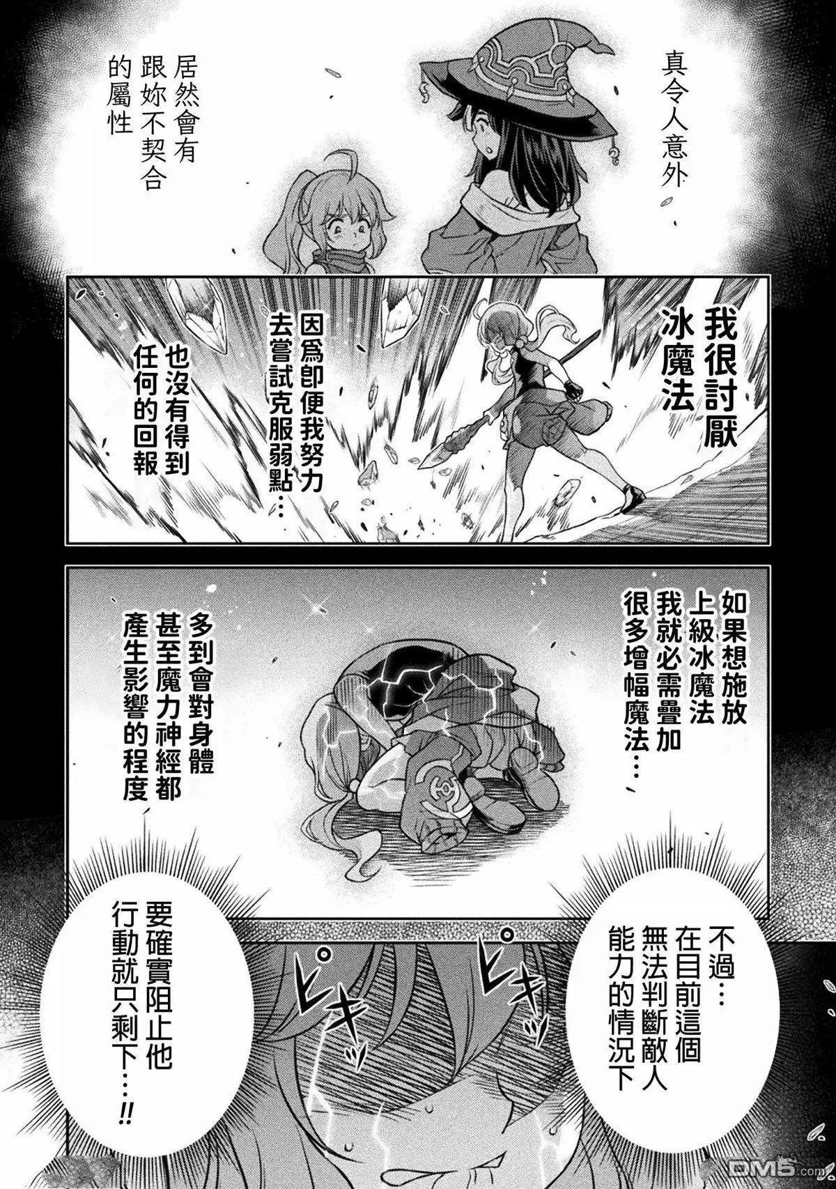 DRAWING 最強漫畫家利用繪畫技能在異世界開無雙！ - 第139話 - 4