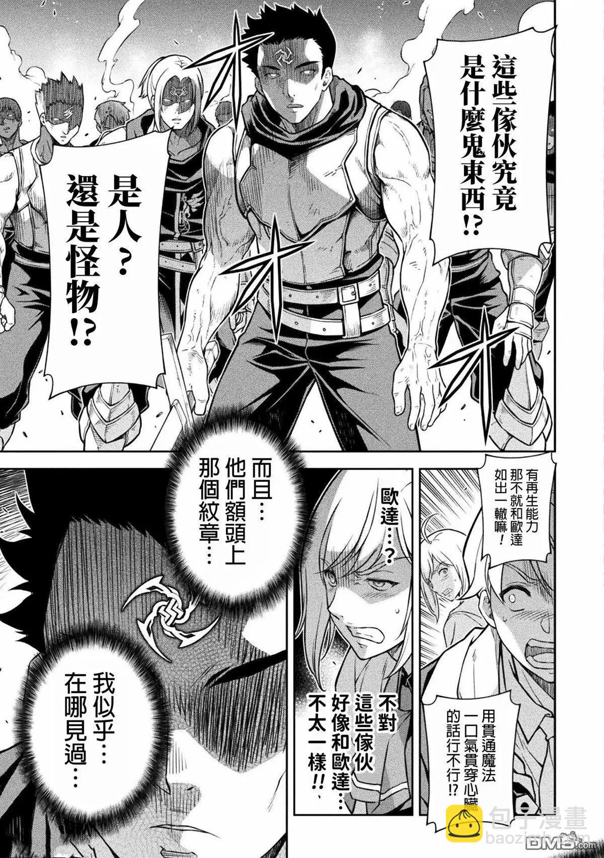 DRAWING 最強漫畫家利用繪畫技能在異世界開無雙！ - 第139話 - 1