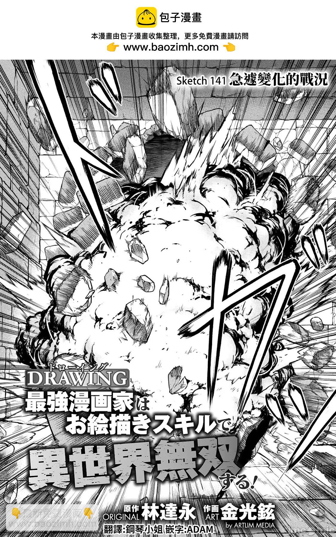 DRAWING 最強漫畫家利用繪畫技能在異世界開無雙！ - 第141話 - 2