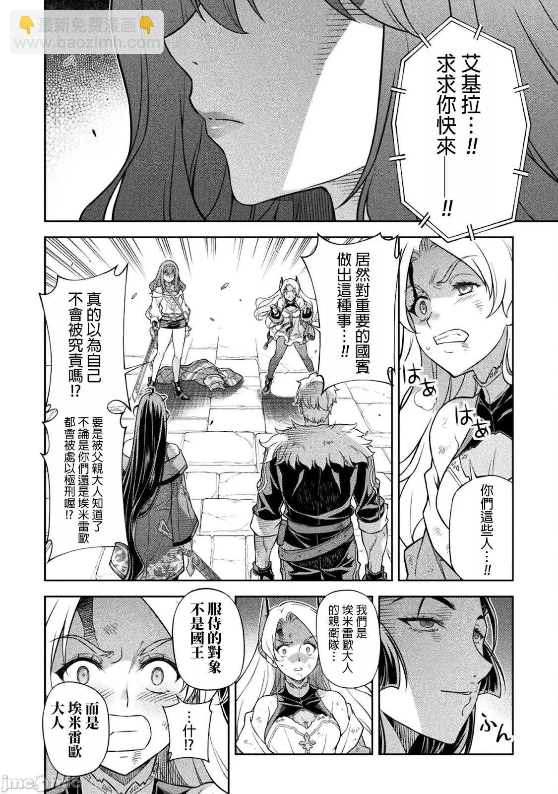 DRAWING 最強漫畫家利用繪畫技能在異世界開無雙！ - 第141話 - 2