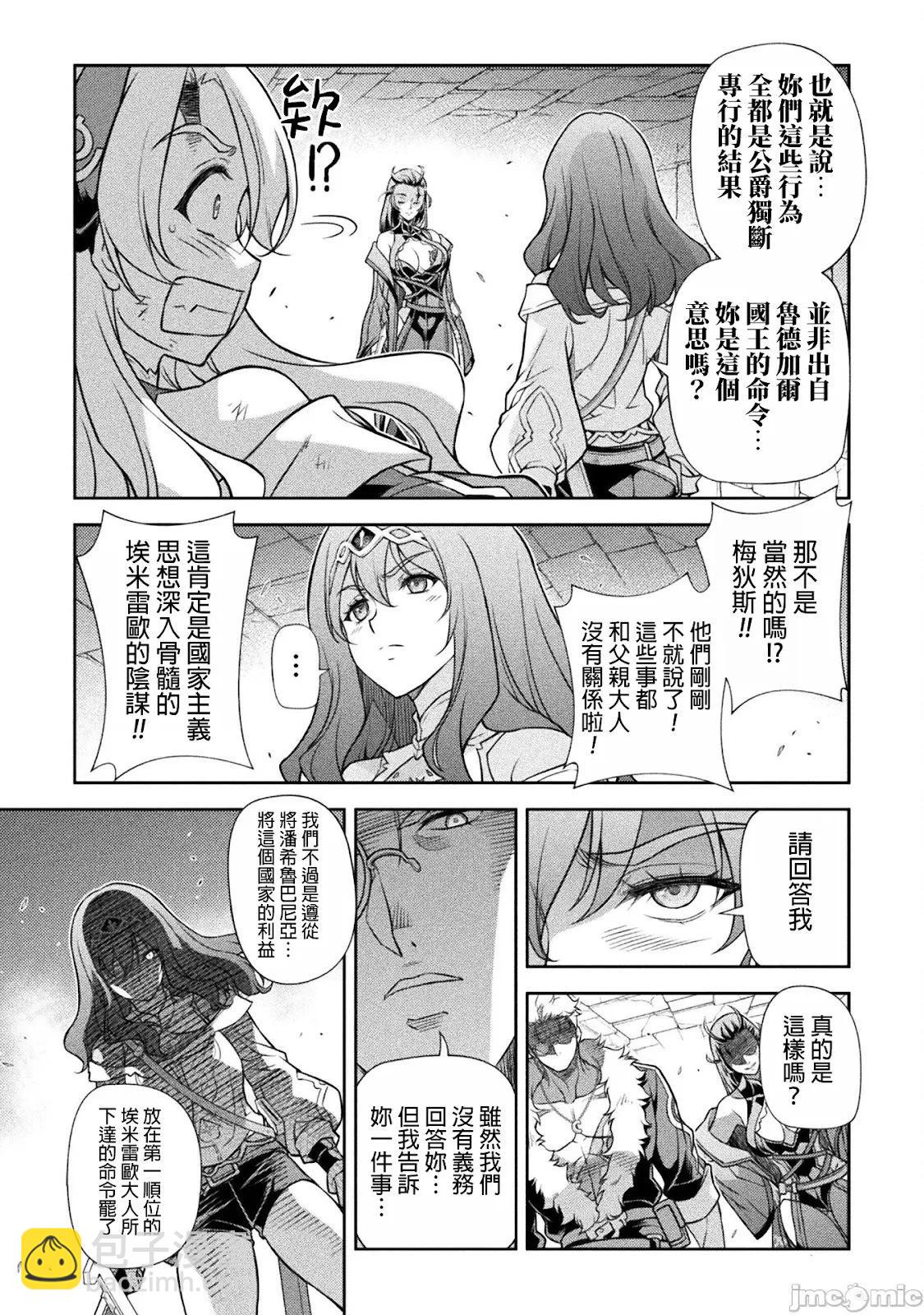 DRAWING 最強漫畫家利用繪畫技能在異世界開無雙！ - 第141話 - 3