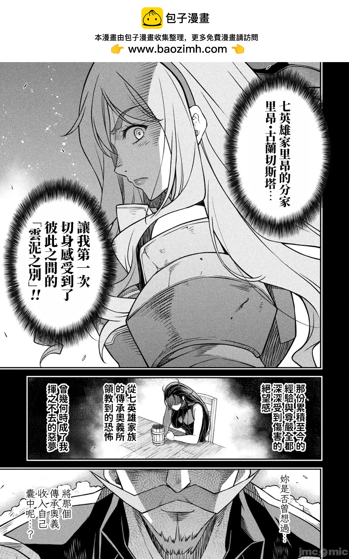 DRAWING 最強漫畫家利用繪畫技能在異世界開無雙！ - 第143話 - 3