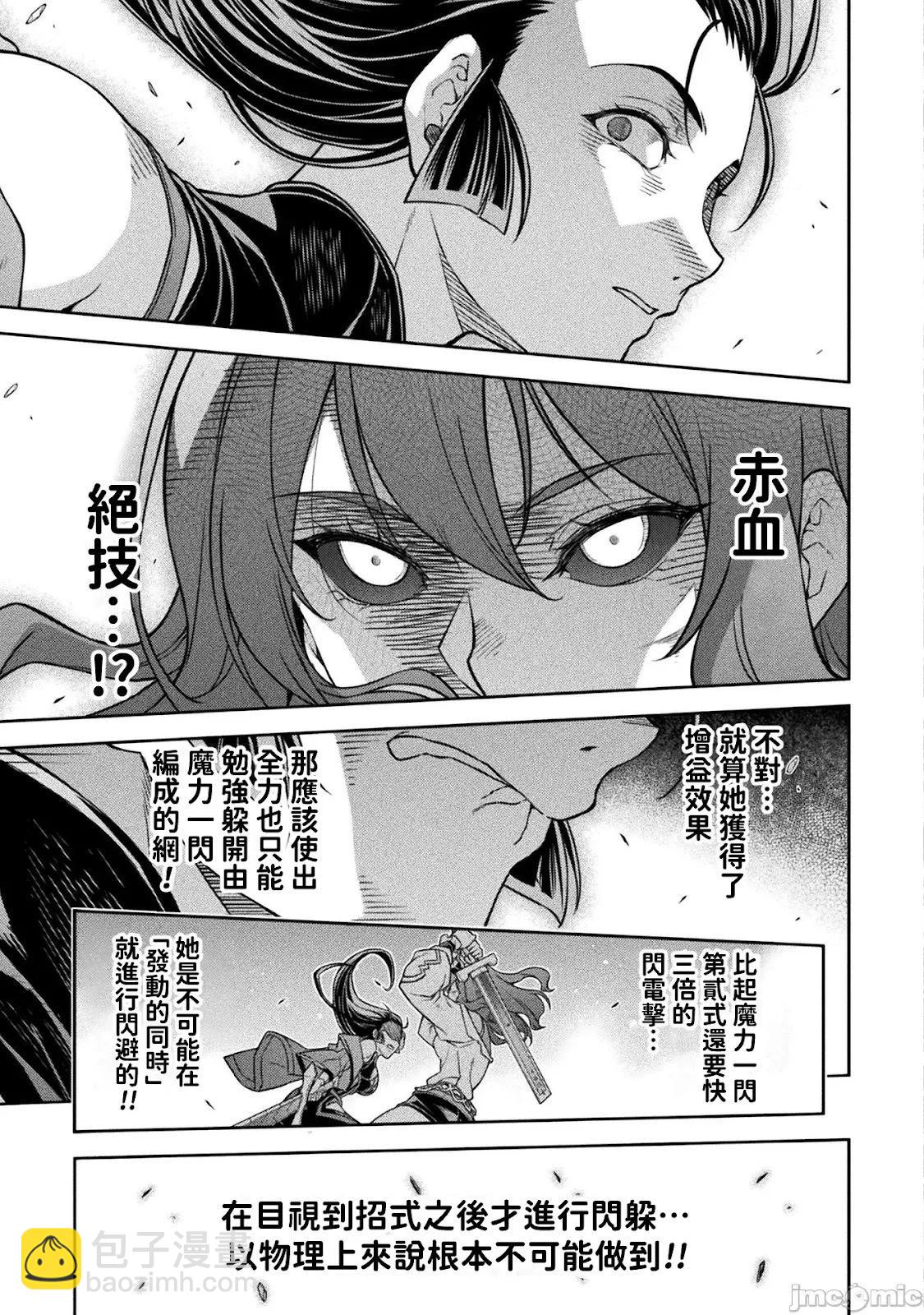 DRAWING 最強漫畫家利用繪畫技能在異世界開無雙！ - 第143話 - 3