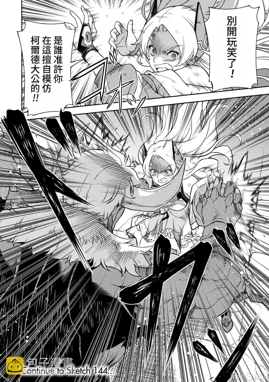 DRAWING 最強漫畫家利用繪畫技能在異世界開無雙！ - 第143話 - 2