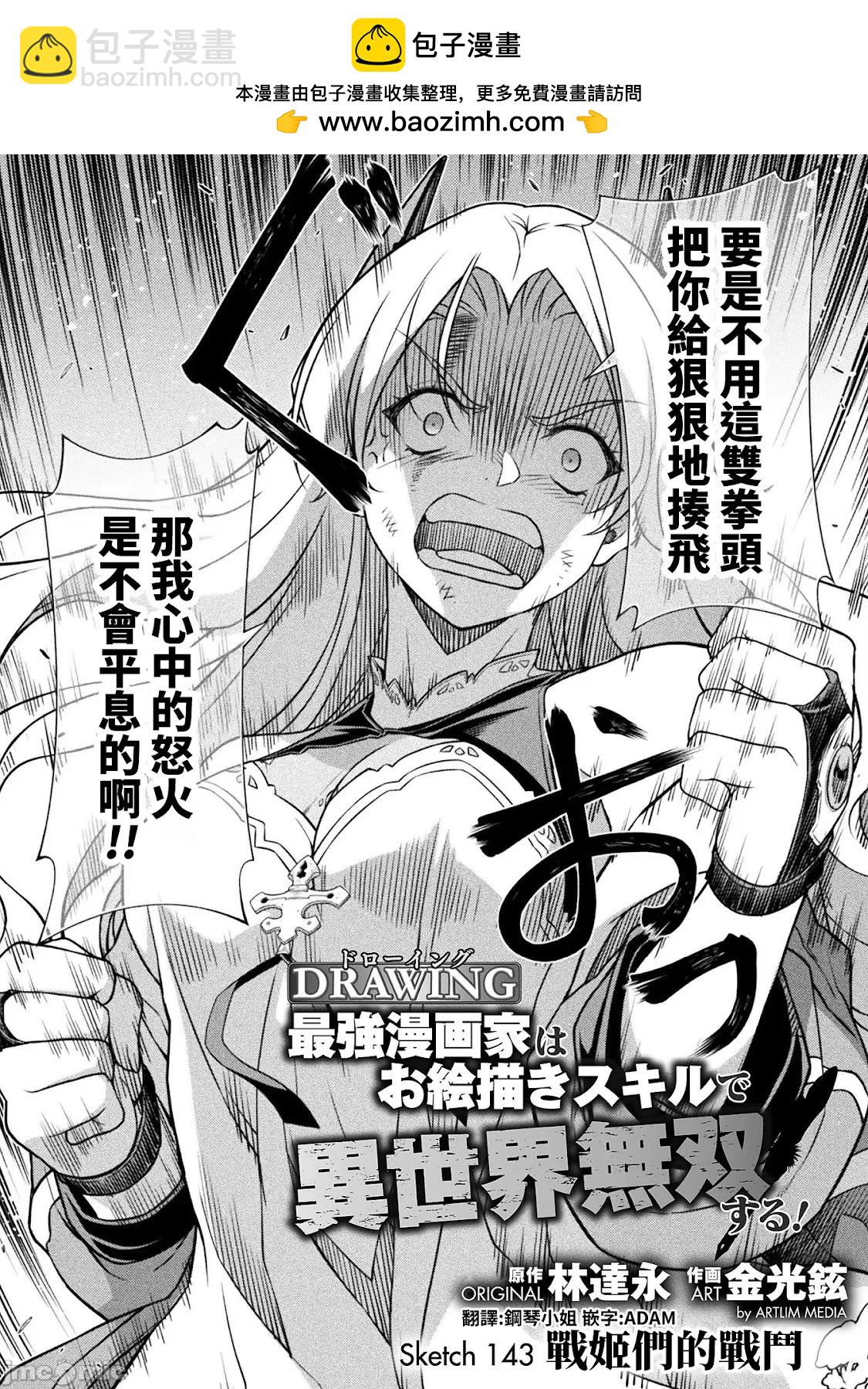 DRAWING 最強漫畫家利用繪畫技能在異世界開無雙！ - 第143話 - 2
