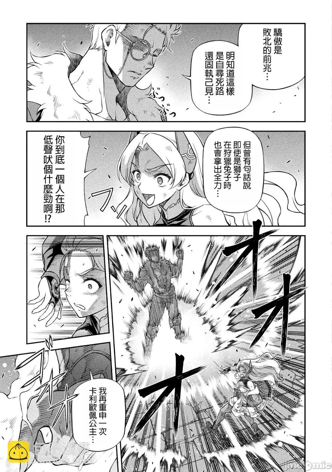 DRAWING 最強漫畫家利用繪畫技能在異世界開無雙！ - 第143話 - 3