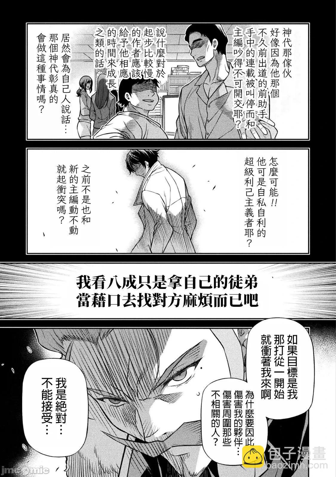 DRAWING 最強漫畫家利用繪畫技能在異世界開無雙！ - 第145話 - 3