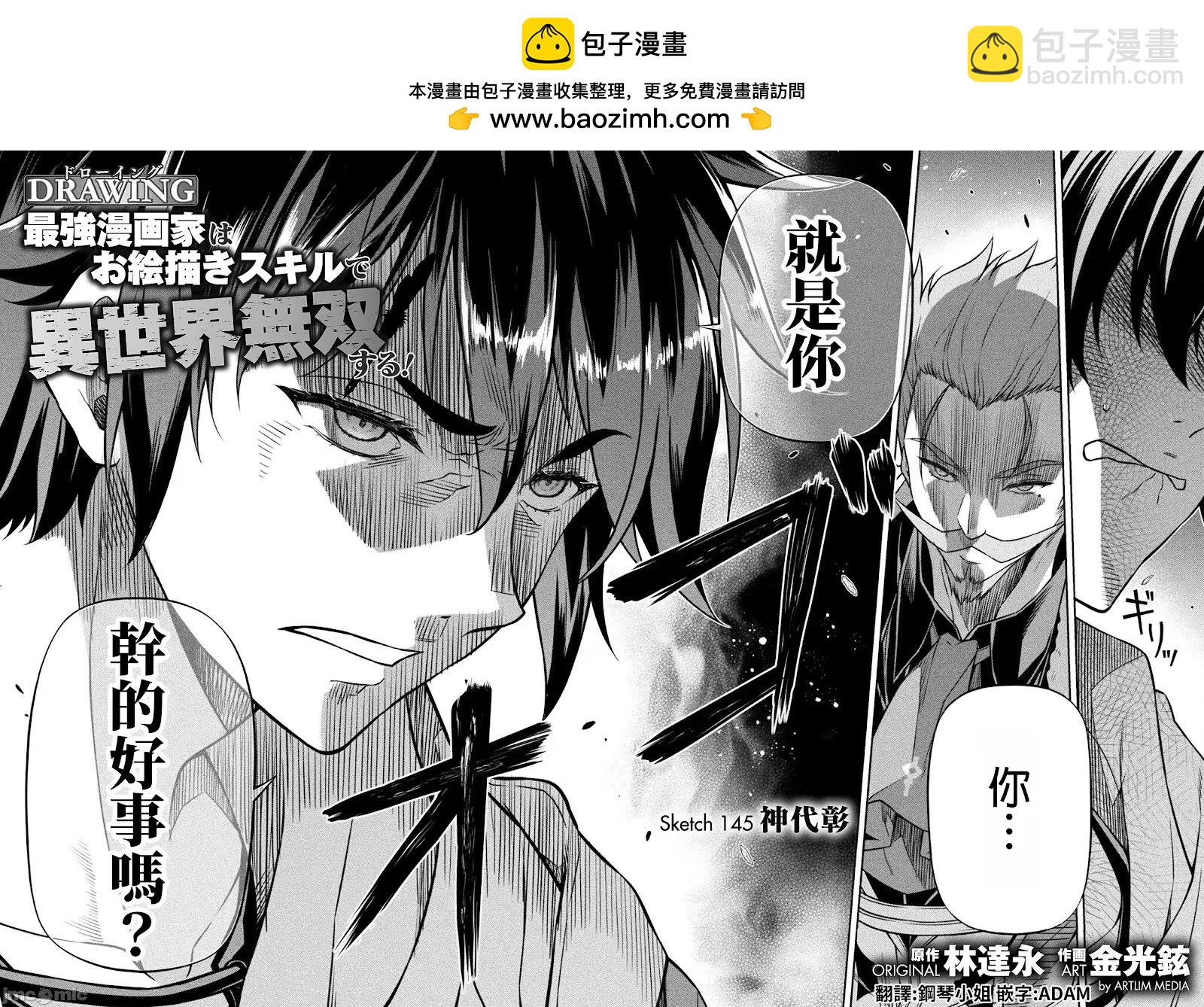 DRAWING 最強漫畫家利用繪畫技能在異世界開無雙！ - 第145話 - 2