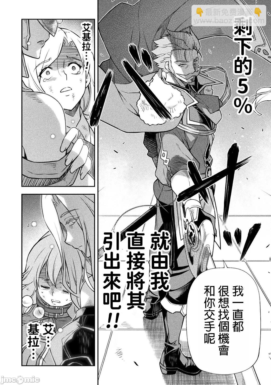 DRAWING 最強漫畫家利用繪畫技能在異世界開無雙！ - 第145話 - 1