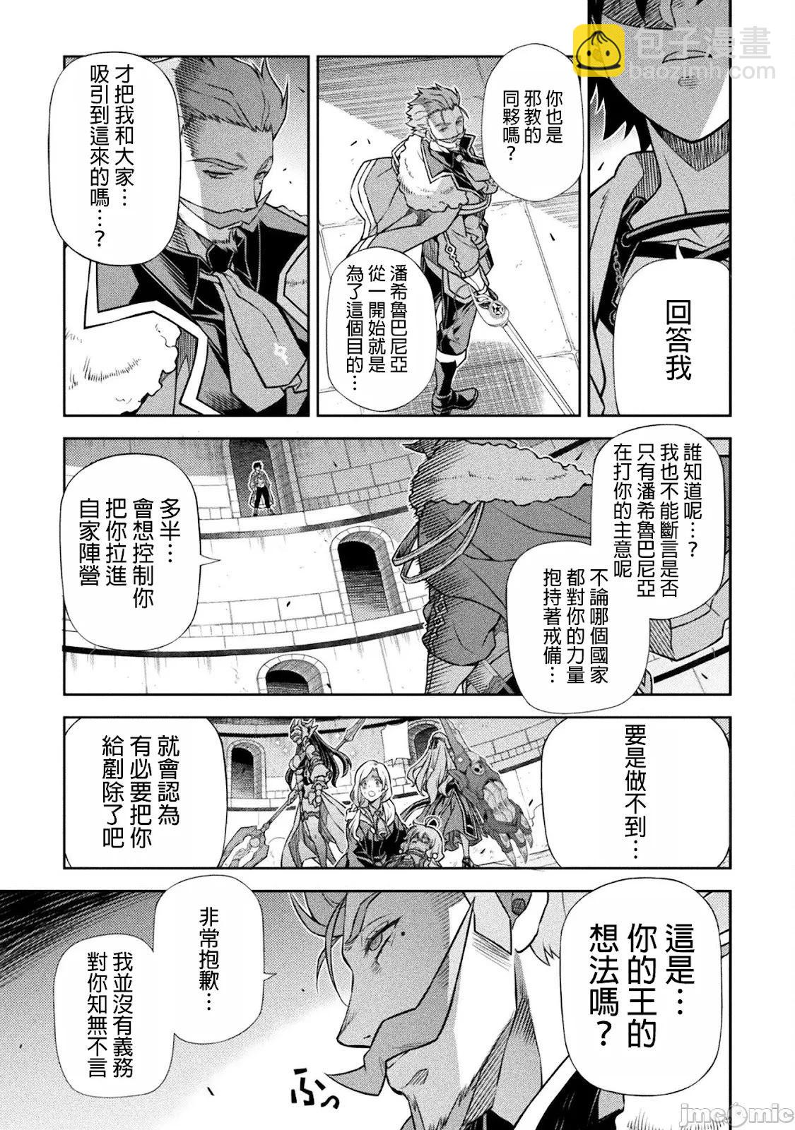 DRAWING 最強漫畫家利用繪畫技能在異世界開無雙！ - 第145話 - 2