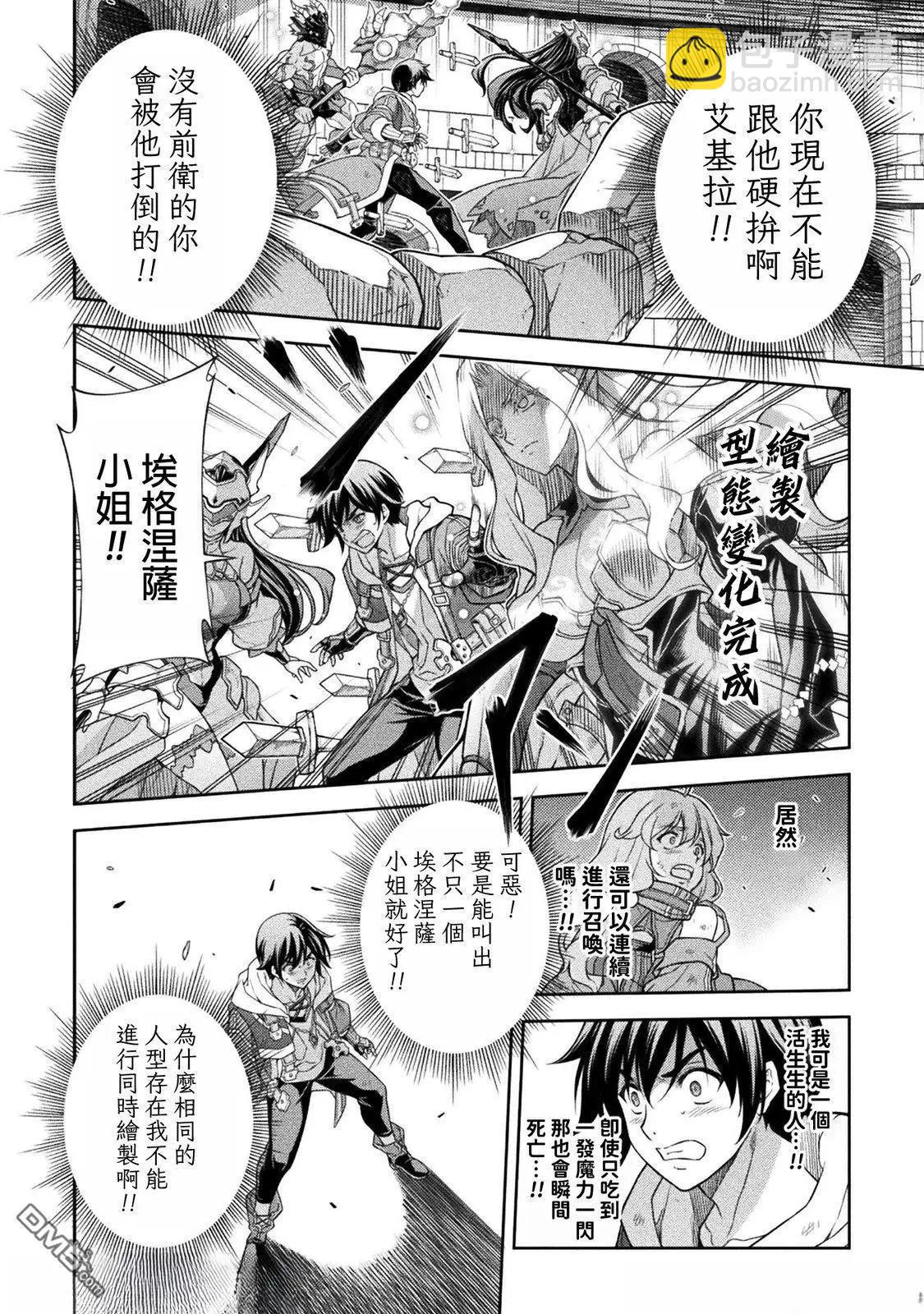 DRAWING 最強漫畫家利用繪畫技能在異世界開無雙！ - 第147話 - 3