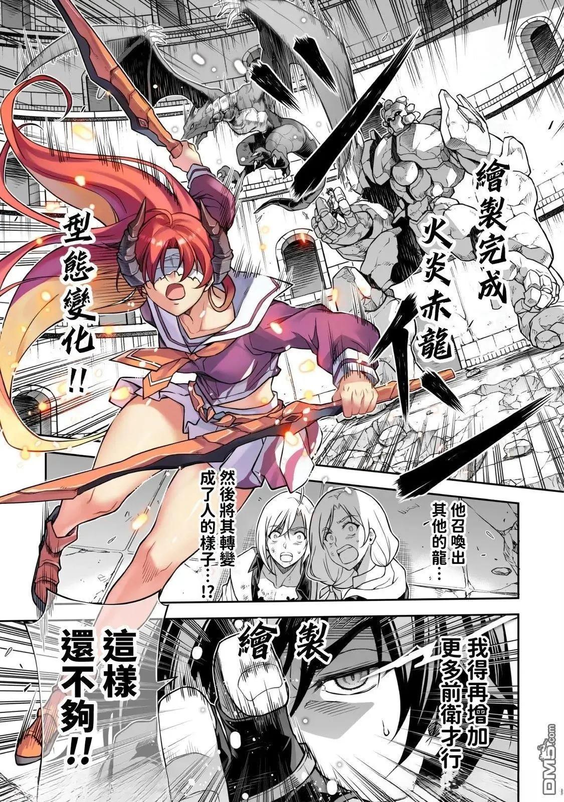 DRAWING 最強漫畫家利用繪畫技能在異世界開無雙！ - 第147話 - 4