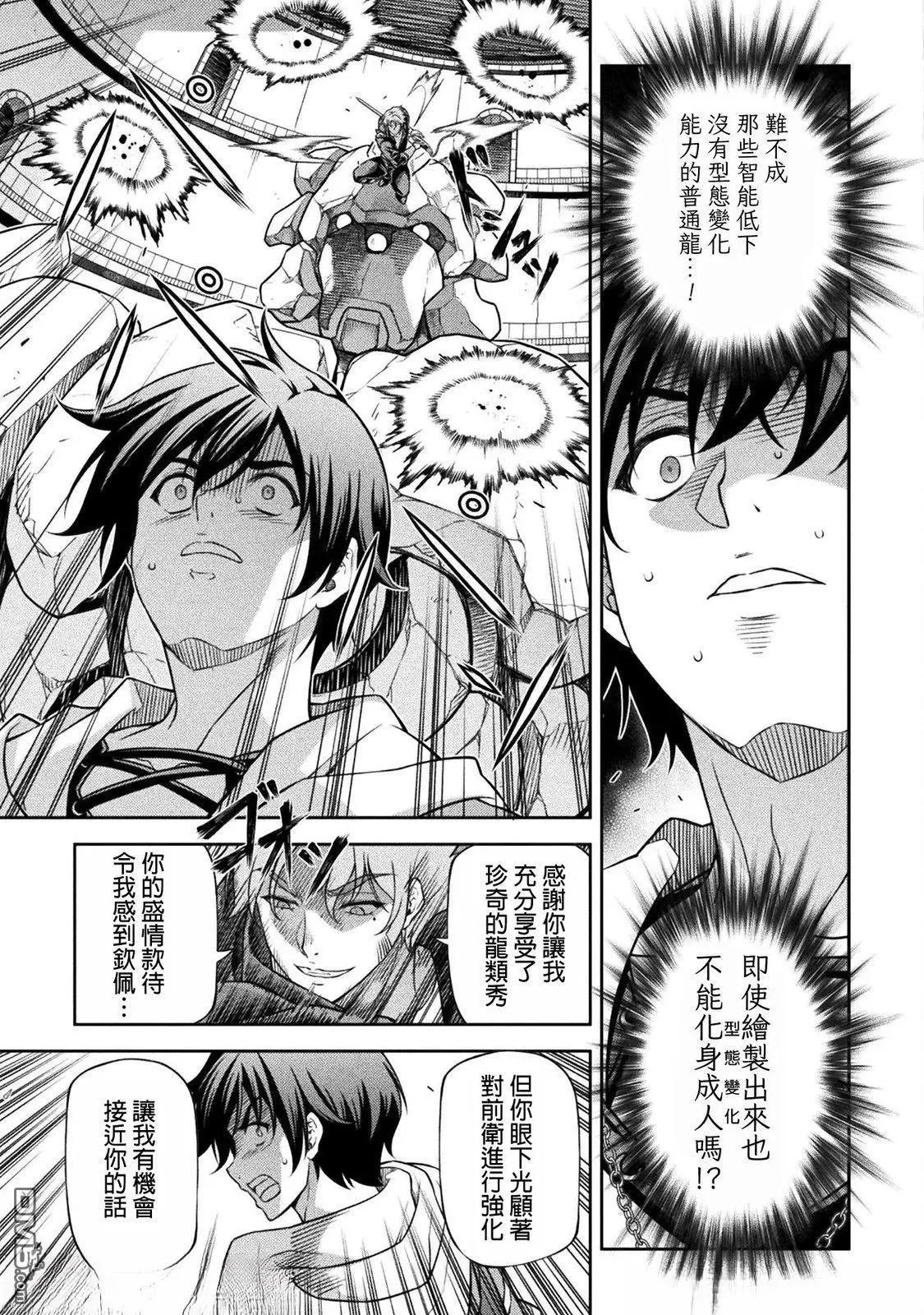 DRAWING 最強漫畫家利用繪畫技能在異世界開無雙！ - 第147話 - 2