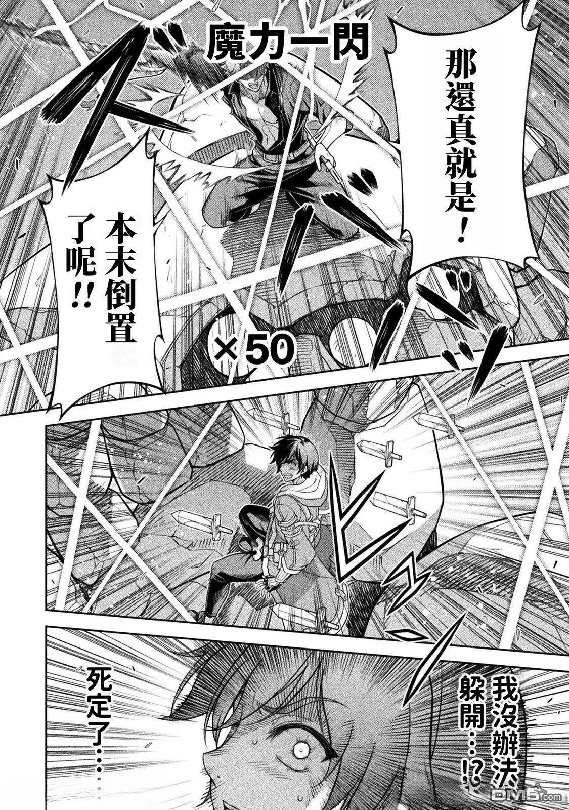 DRAWING 最強漫畫家利用繪畫技能在異世界開無雙！ - 第147話 - 3