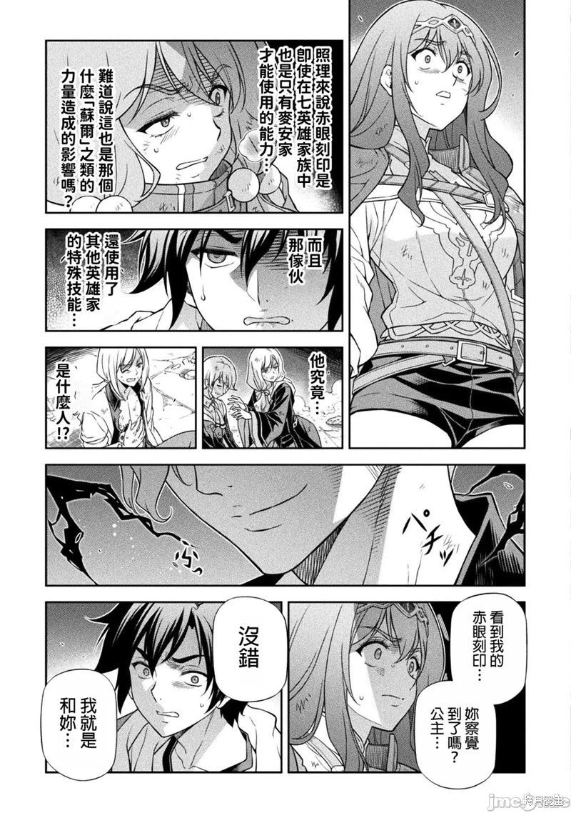 DRAWING 最強漫畫家利用繪畫技能在異世界開無雙！ - 第149話 - 3