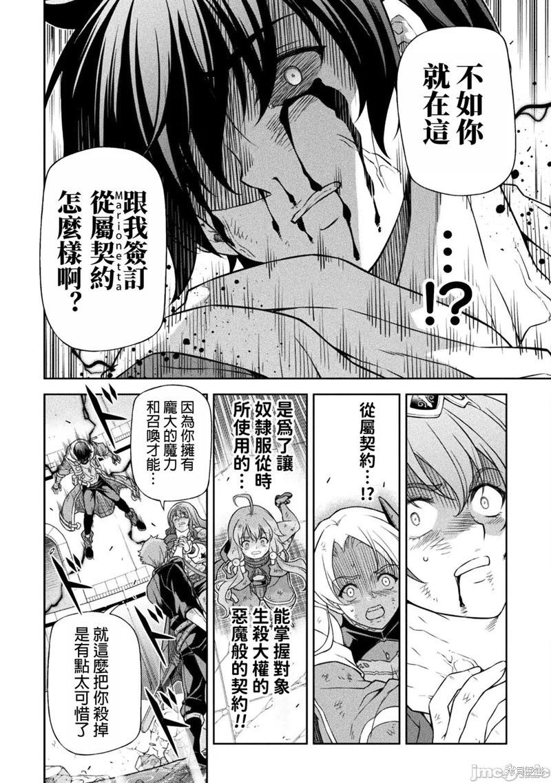 DRAWING 最強漫畫家利用繪畫技能在異世界開無雙！ - 第151話 - 1