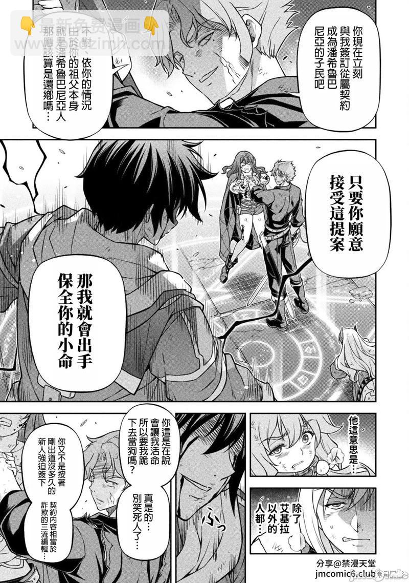 DRAWING 最強漫畫家利用繪畫技能在異世界開無雙！ - 第151話 - 2