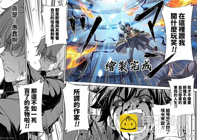 DRAWING 最強漫畫家利用繪畫技能在異世界開無雙！ - 第151話 - 3