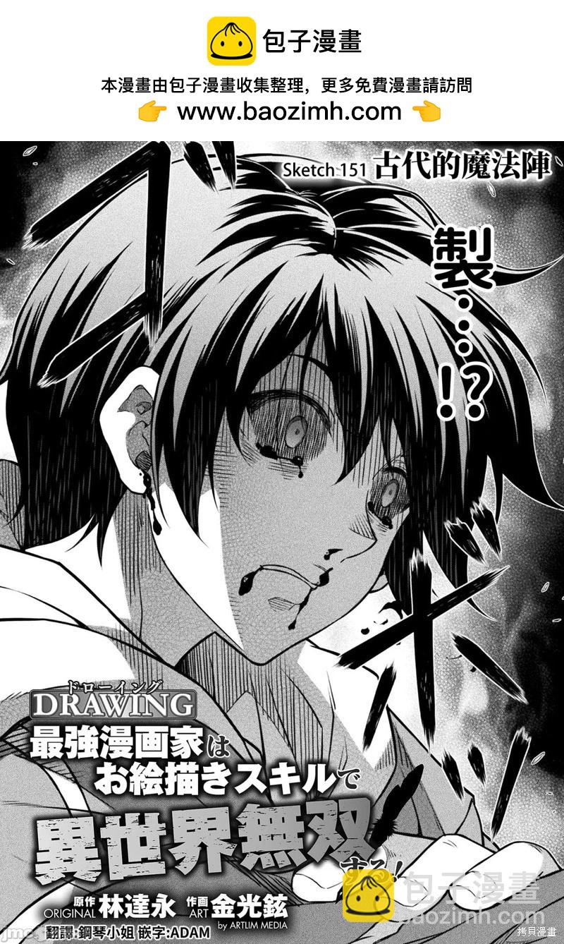 DRAWING 最強漫畫家利用繪畫技能在異世界開無雙！ - 第151話 - 2