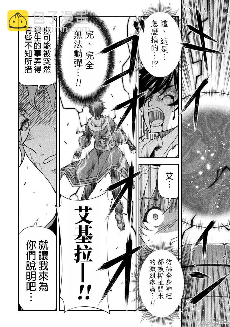 DRAWING 最強漫畫家利用繪畫技能在異世界開無雙！ - 第151話 - 1