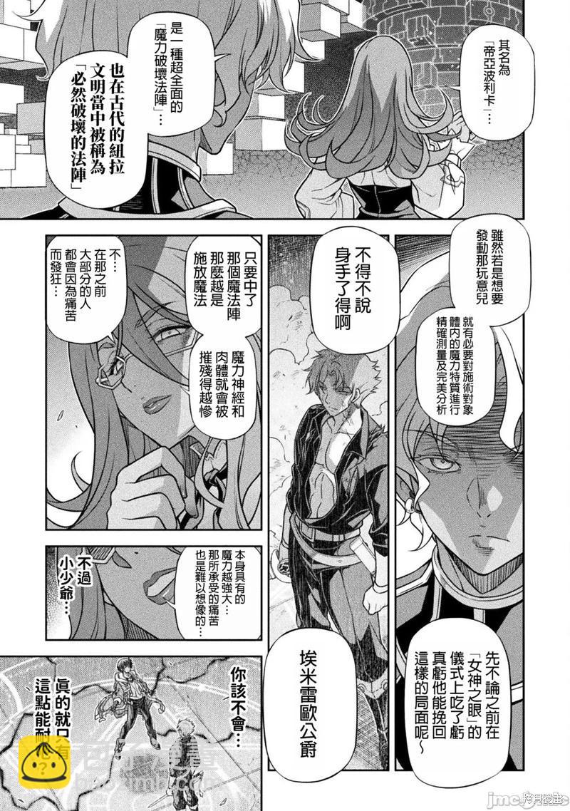 DRAWING 最強漫畫家利用繪畫技能在異世界開無雙！ - 第151話 - 2