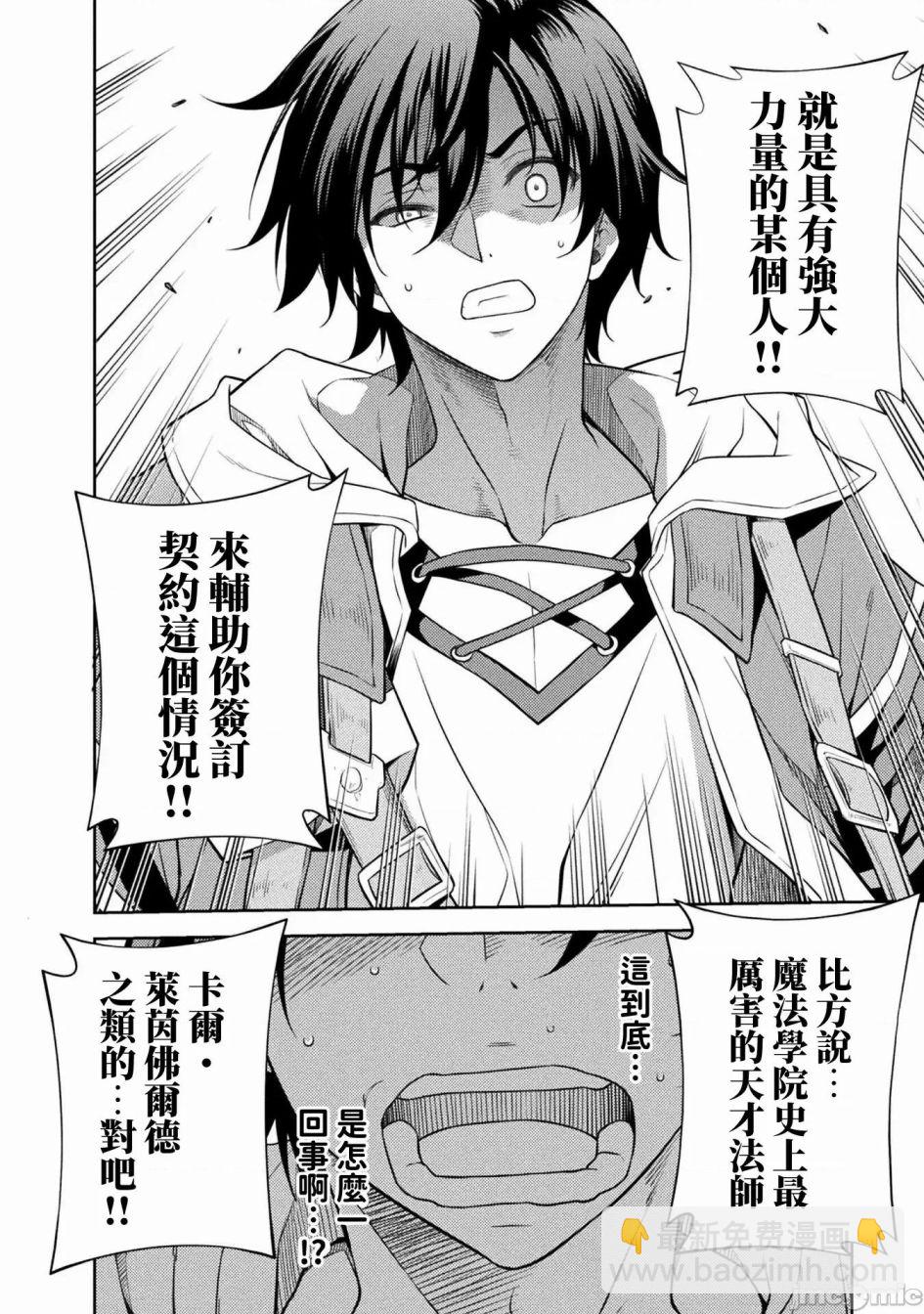 DRAWING 最強漫畫家利用繪畫技能在異世界開無雙！ - 第16話 - 3