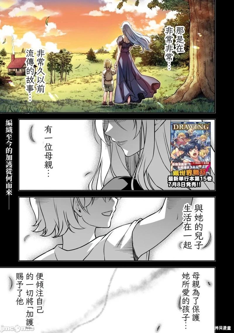 DRAWING 最強漫畫家利用繪畫技能在異世界開無雙！ - 第153話 - 1