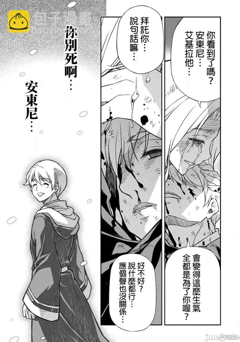 DRAWING 最強漫畫家利用繪畫技能在異世界開無雙！ - 第153話 - 1