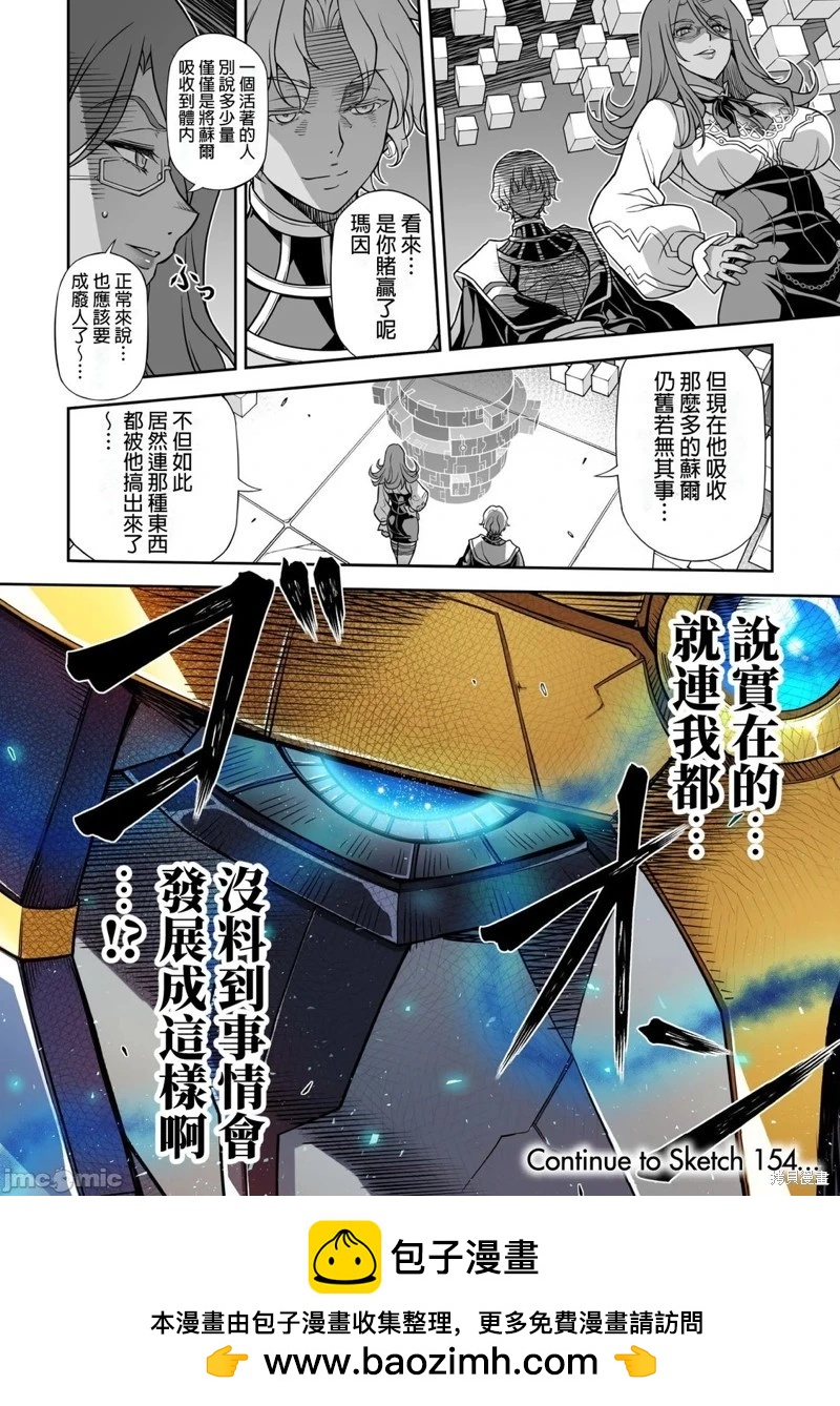 DRAWING 最強漫畫家利用繪畫技能在異世界開無雙！ - 第153話 - 2