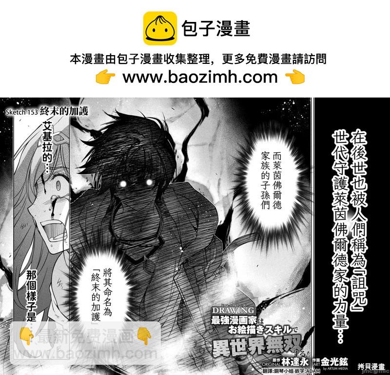 DRAWING 最強漫畫家利用繪畫技能在異世界開無雙！ - 第153話 - 2