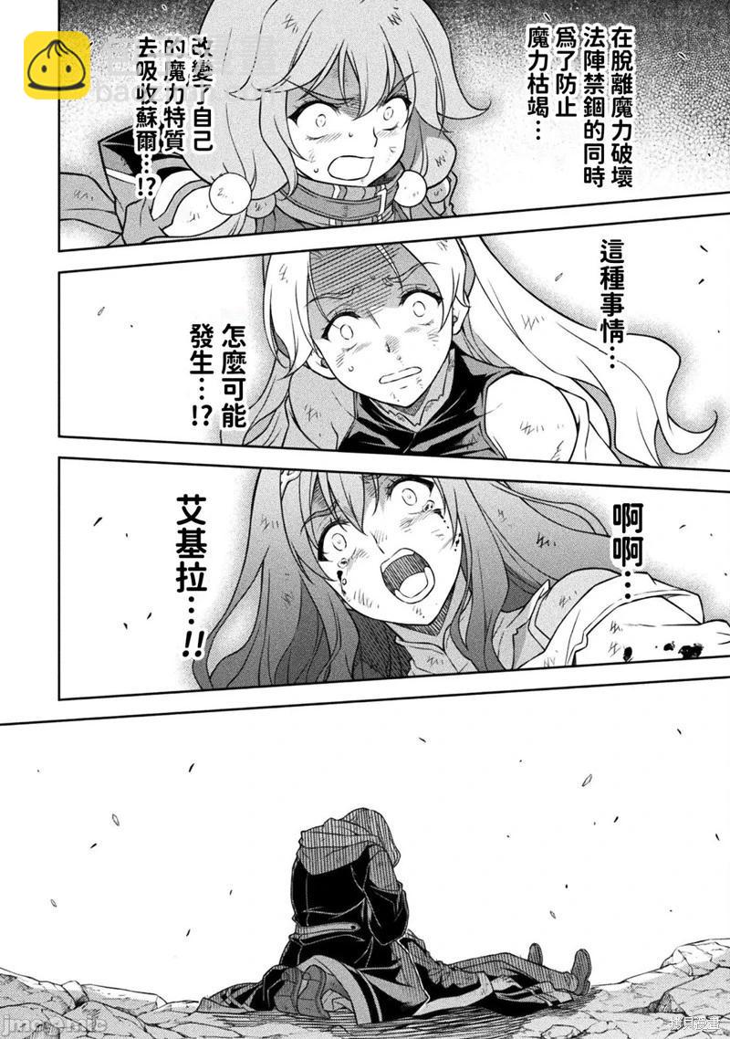 DRAWING 最強漫畫家利用繪畫技能在異世界開無雙！ - 第153話 - 3