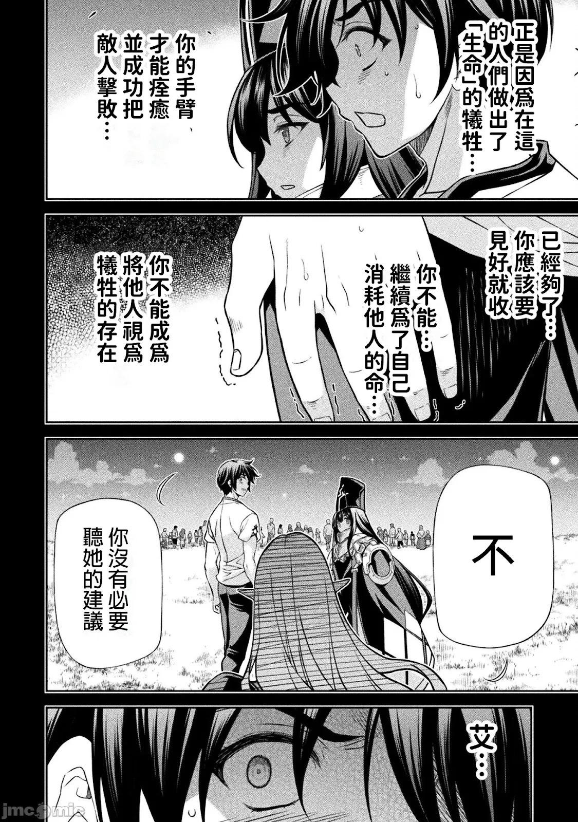 DRAWING 最強漫畫家利用繪畫技能在異世界開無雙！ - 第155話 - 4