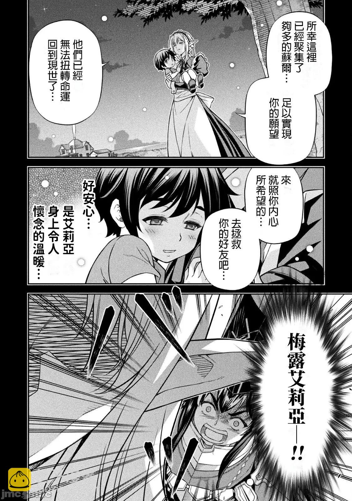 DRAWING 最強漫畫家利用繪畫技能在異世界開無雙！ - 第155話 - 2