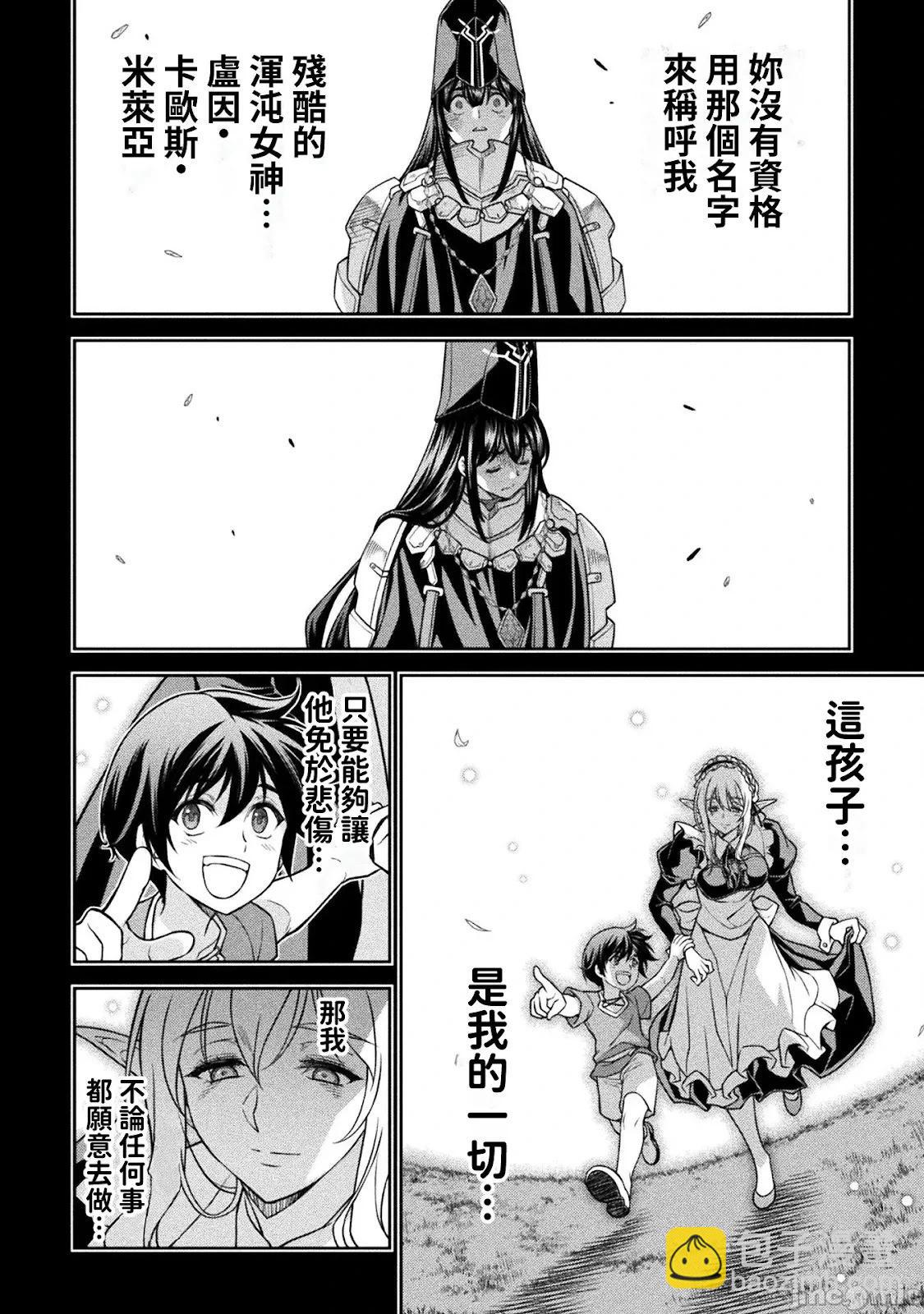 DRAWING 最強漫畫家利用繪畫技能在異世界開無雙！ - 第155話 - 4