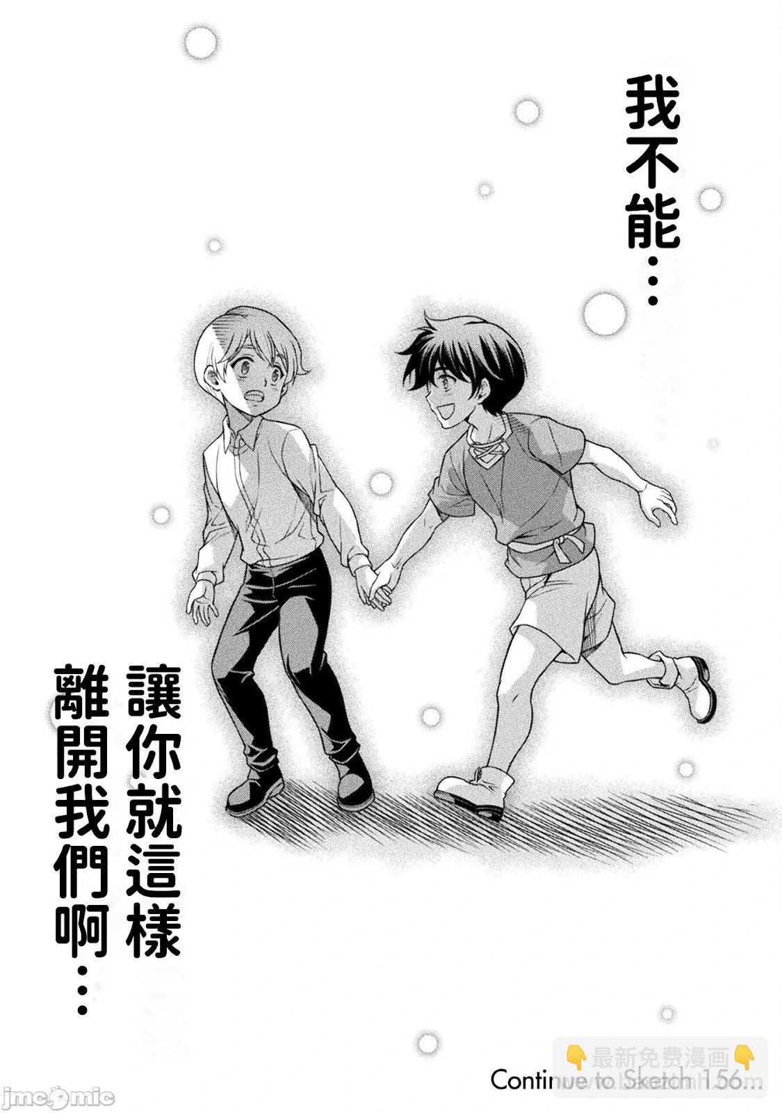 DRAWING 最強漫畫家利用繪畫技能在異世界開無雙！ - 第155話 - 2