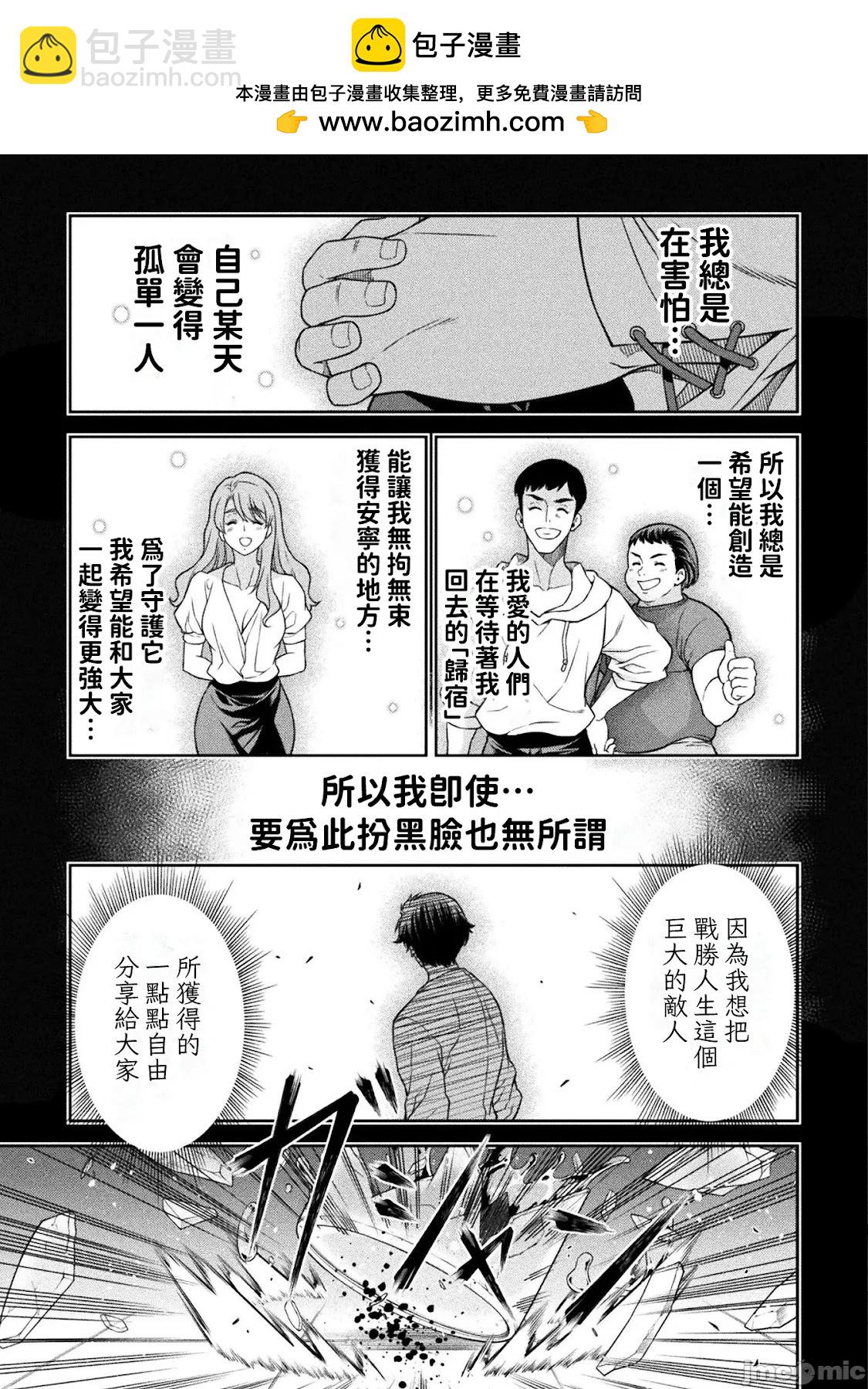 DRAWING 最強漫畫家利用繪畫技能在異世界開無雙！ - 第155話 - 1