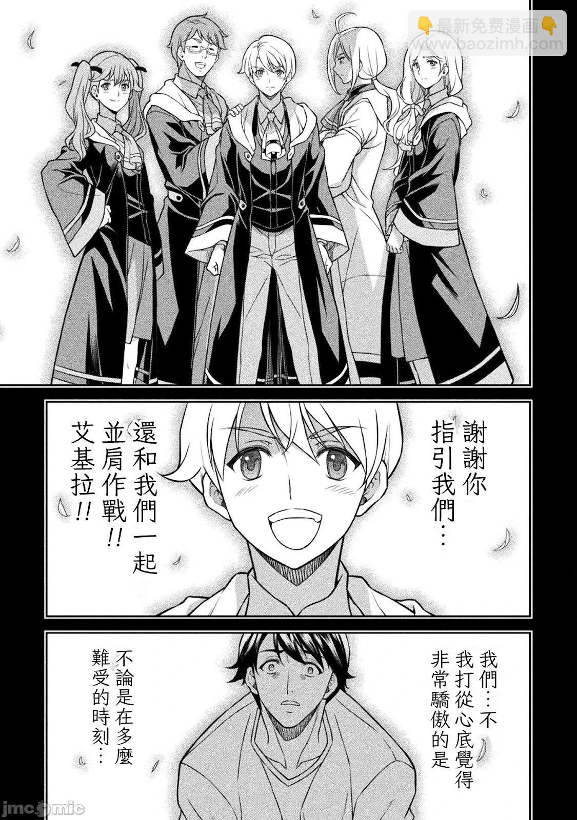 DRAWING 最強漫畫家利用繪畫技能在異世界開無雙！ - 第155話 - 3