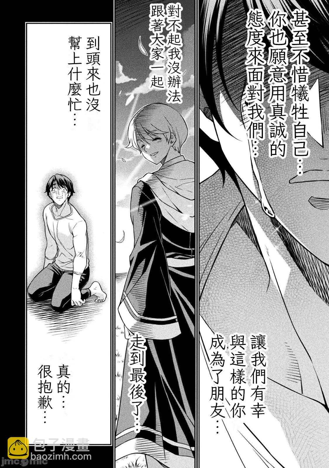 DRAWING 最強漫畫家利用繪畫技能在異世界開無雙！ - 第155話 - 4