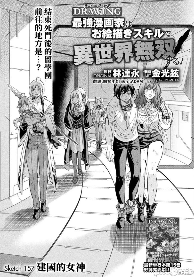 DRAWING 最強漫畫家利用繪畫技能在異世界開無雙！ - 第157話 - 1