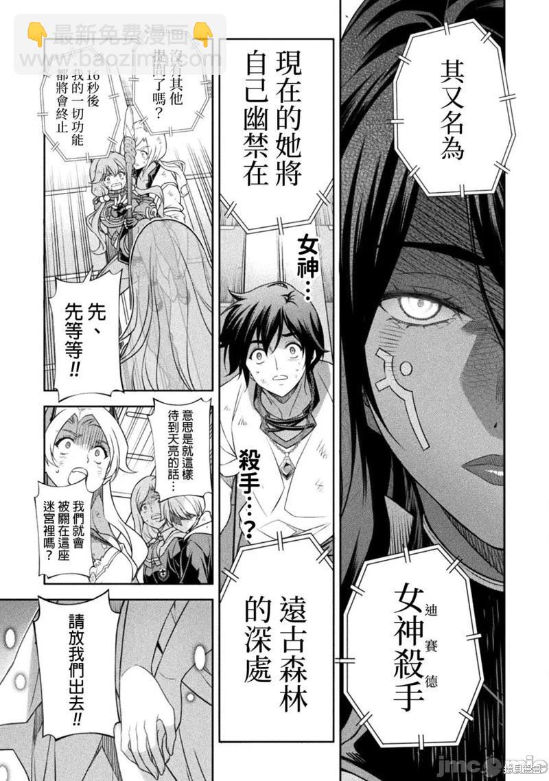 DRAWING 最強漫畫家利用繪畫技能在異世界開無雙！ - 第157話 - 3