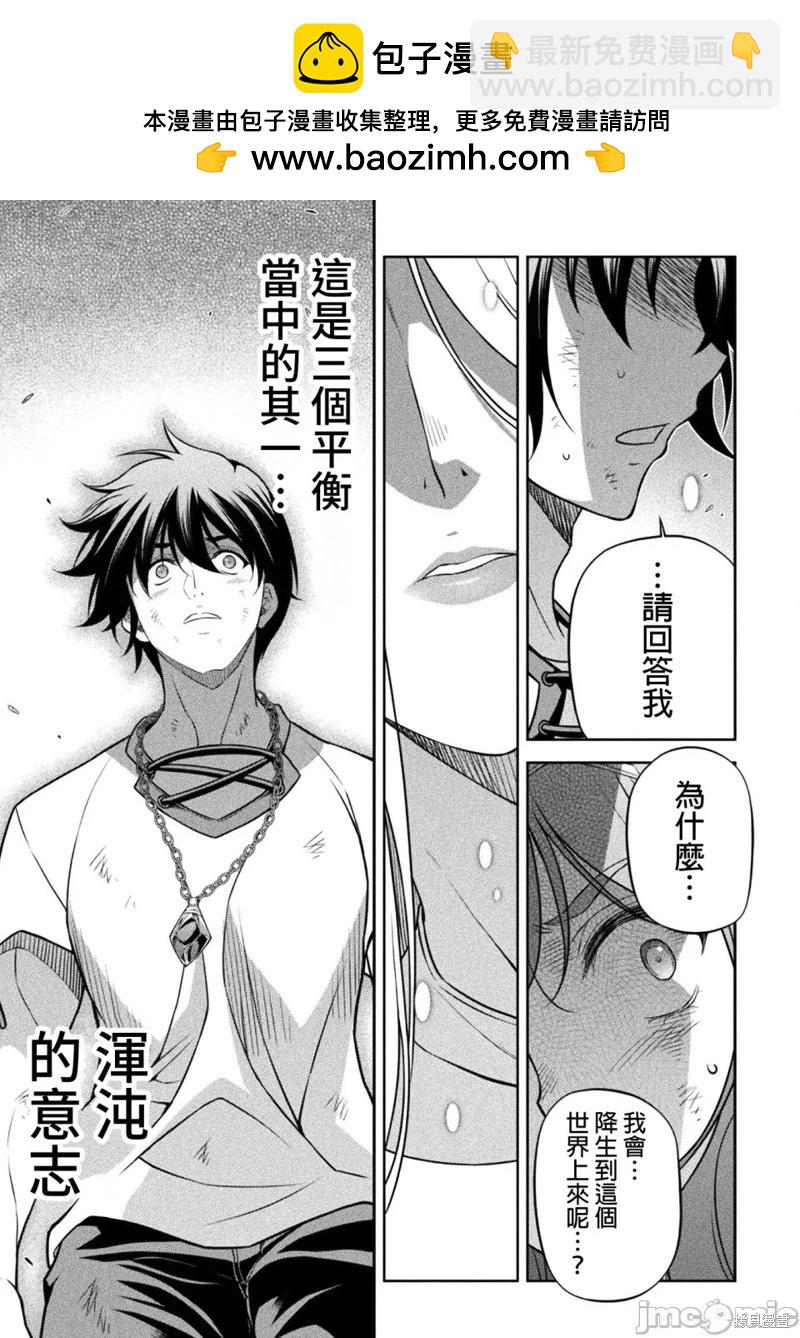 DRAWING 最強漫畫家利用繪畫技能在異世界開無雙！ - 第157話 - 1