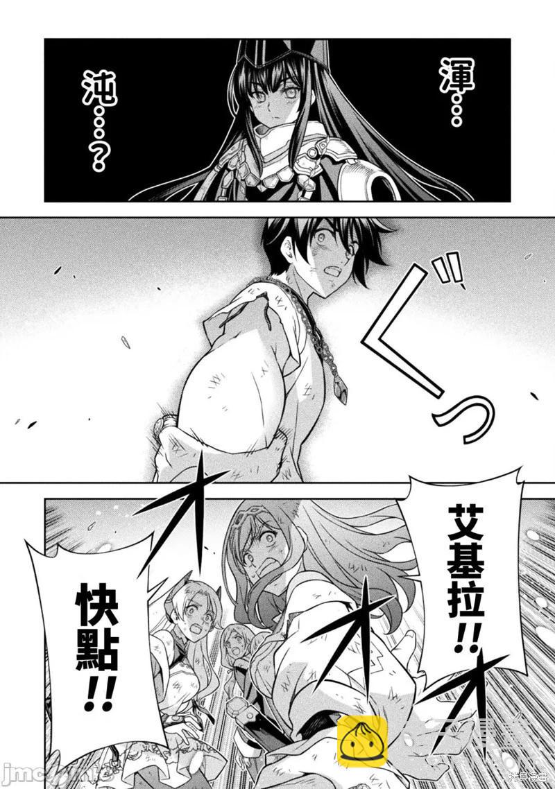 DRAWING 最強漫畫家利用繪畫技能在異世界開無雙！ - 第157話 - 2