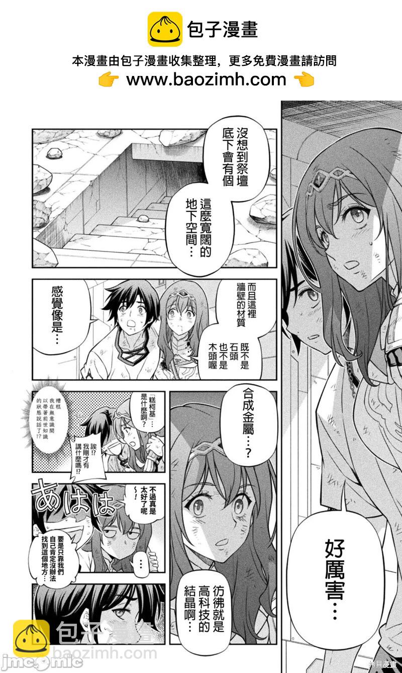 DRAWING 最強漫畫家利用繪畫技能在異世界開無雙！ - 第157話 - 2