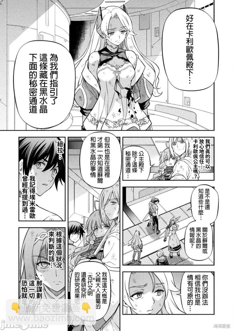 DRAWING 最強漫畫家利用繪畫技能在異世界開無雙！ - 第157話 - 3