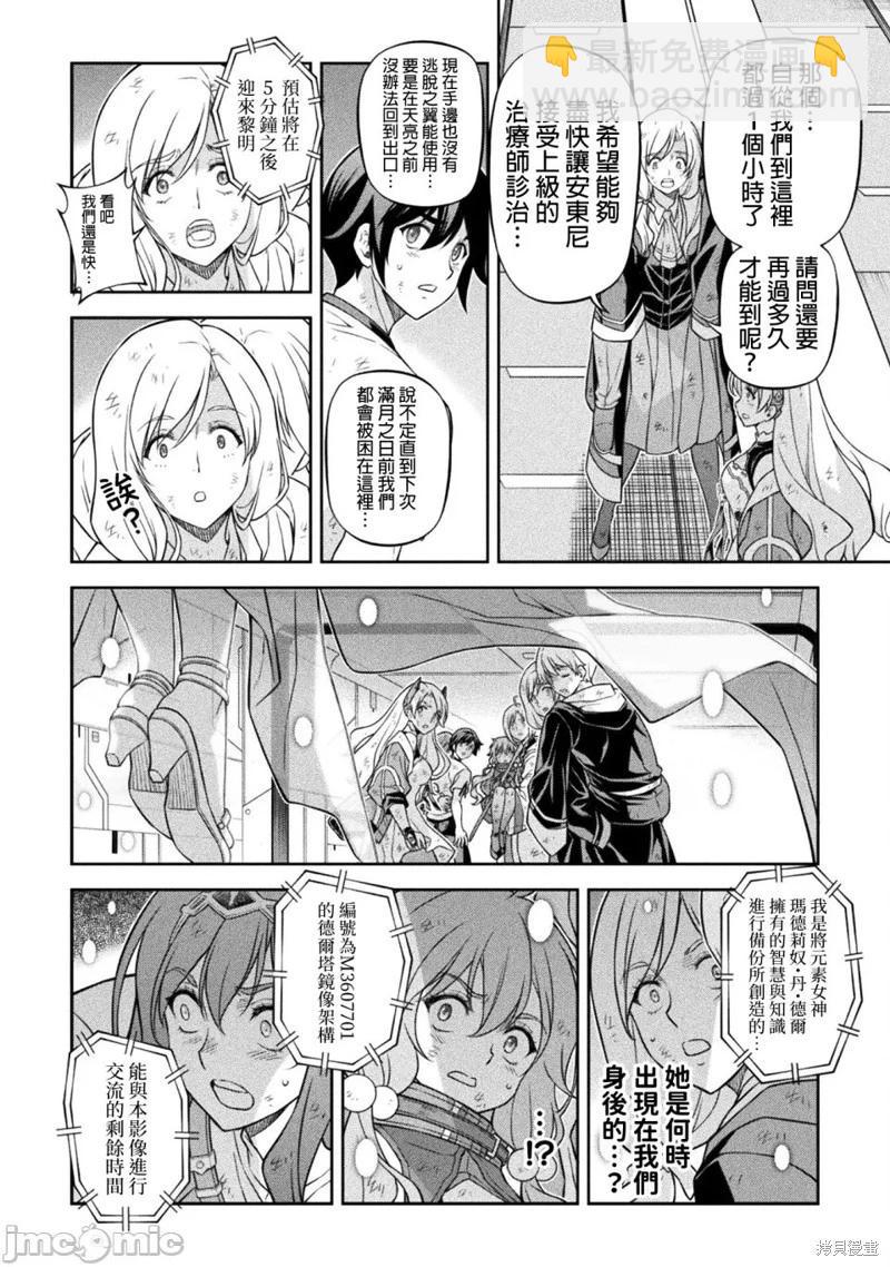 DRAWING 最強漫畫家利用繪畫技能在異世界開無雙！ - 第157話 - 4