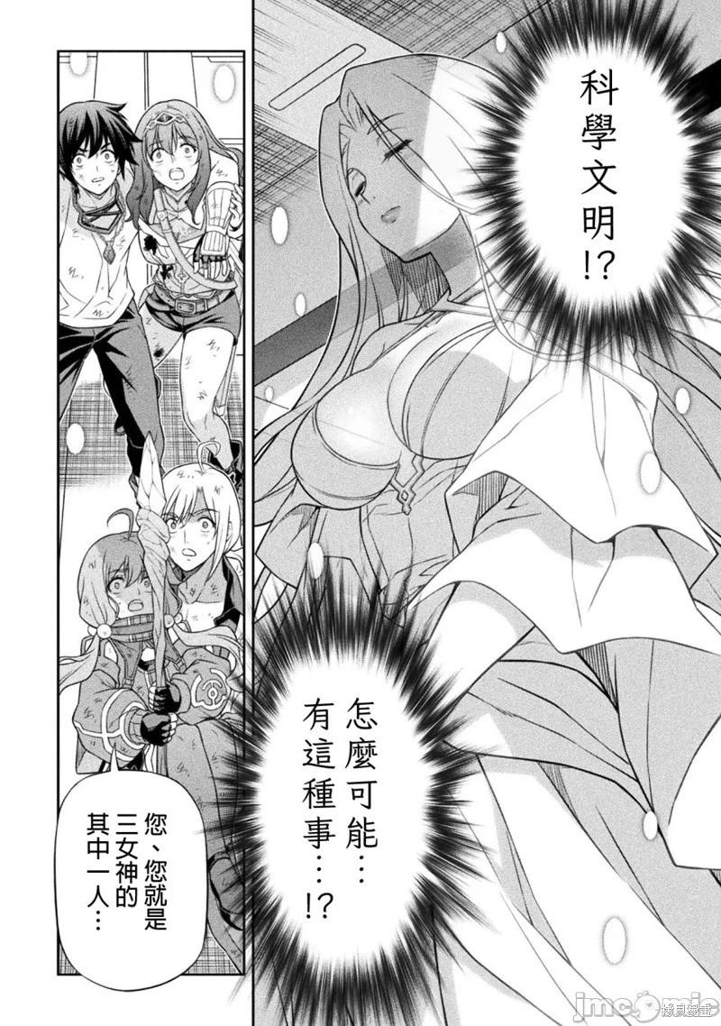 DRAWING 最強漫畫家利用繪畫技能在異世界開無雙！ - 第157話 - 2