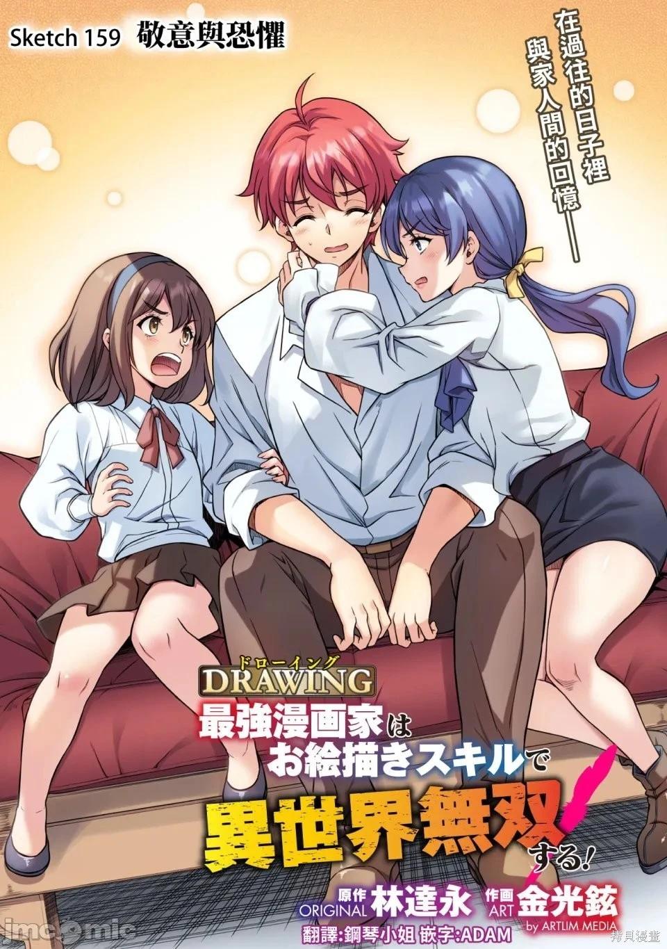 DRAWING 最強漫畫家利用繪畫技能在異世界開無雙！ - 第159話 - 1