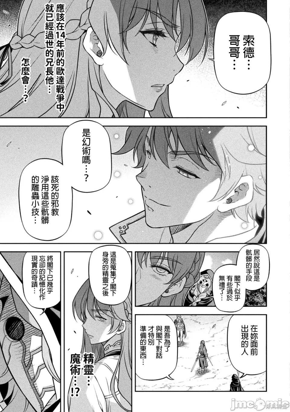 DRAWING 最強漫畫家利用繪畫技能在異世界開無雙！ - 第159話 - 3