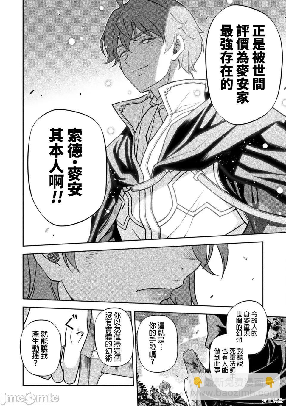 DRAWING 最強漫畫家利用繪畫技能在異世界開無雙！ - 第159話 - 1