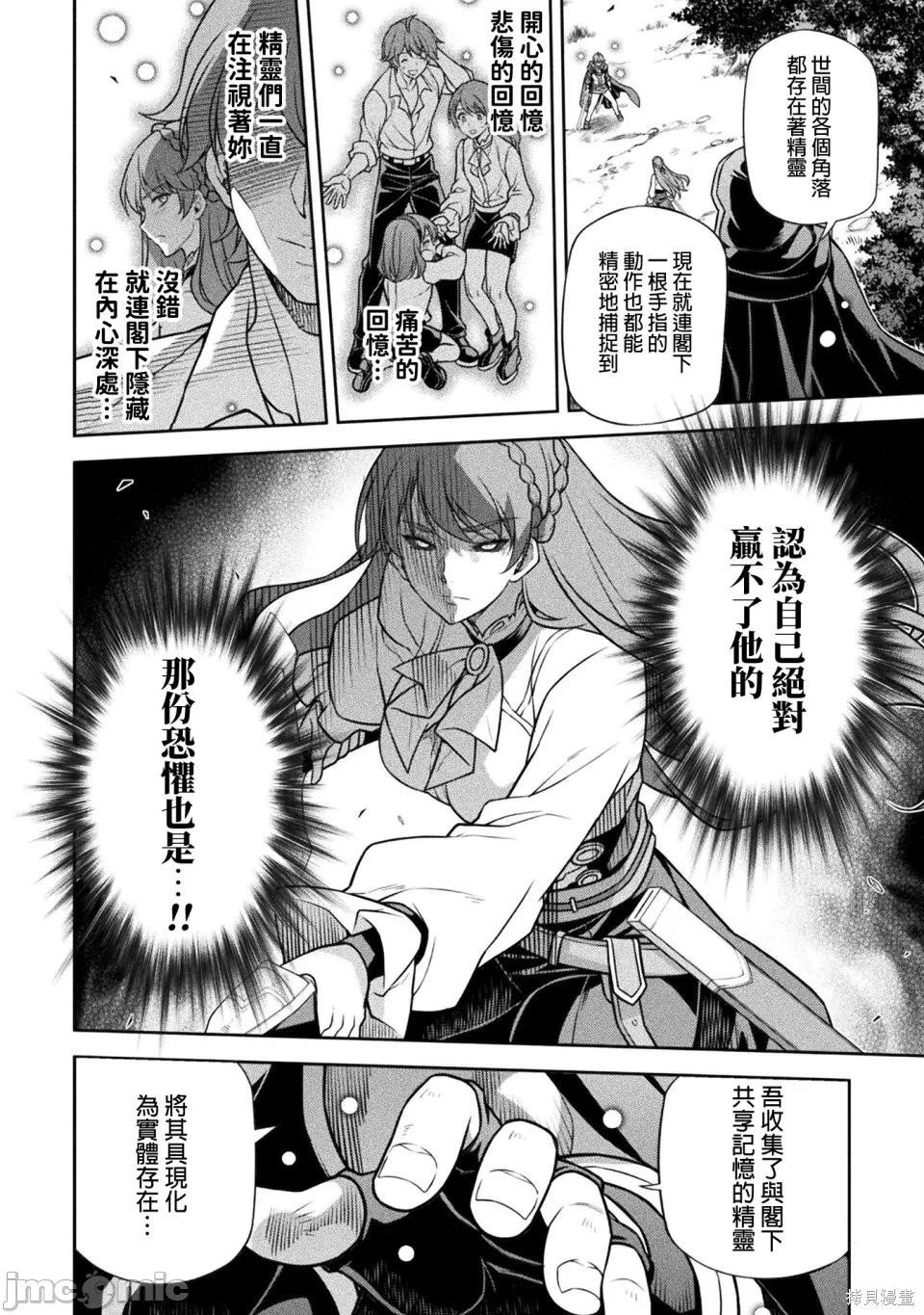 DRAWING 最強漫畫家利用繪畫技能在異世界開無雙！ - 第159話 - 2